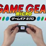 Game gear Micro, l’étrange choix de Sega