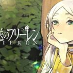 Frieren Anthologie : cinq récits inédits à découvrir ! Frieren