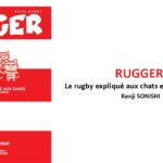 Le manga Rugger de Kenji Sonishi annoncé chez L’Aqueduc Bleu ! Rugger de Kenji Sonishi